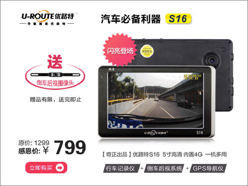 超强整合 优路特S16一体机记录导航都不误